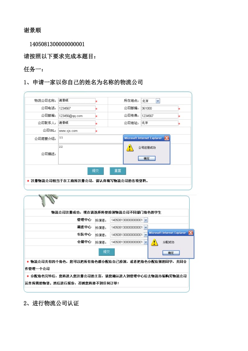 高级助理物流师技能操作步骤（0610完整版）.doc_第1页