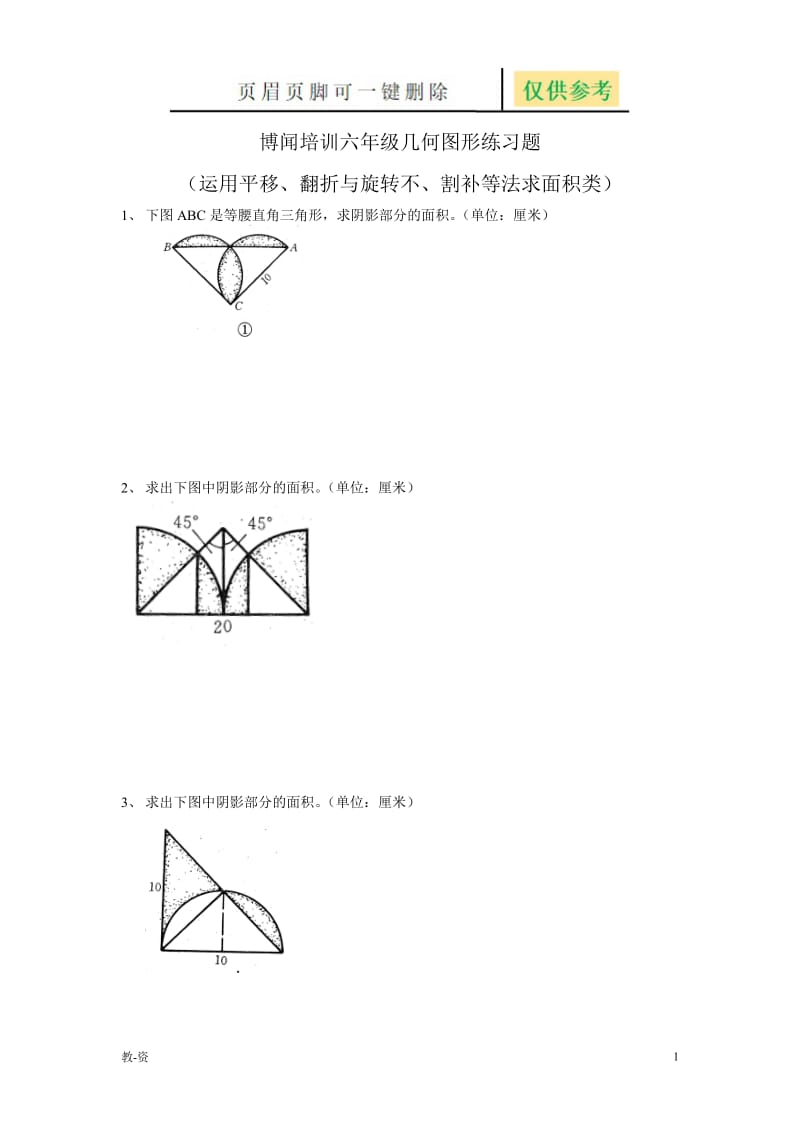 六年级几何图形练习题[辅导教育].doc_第1页