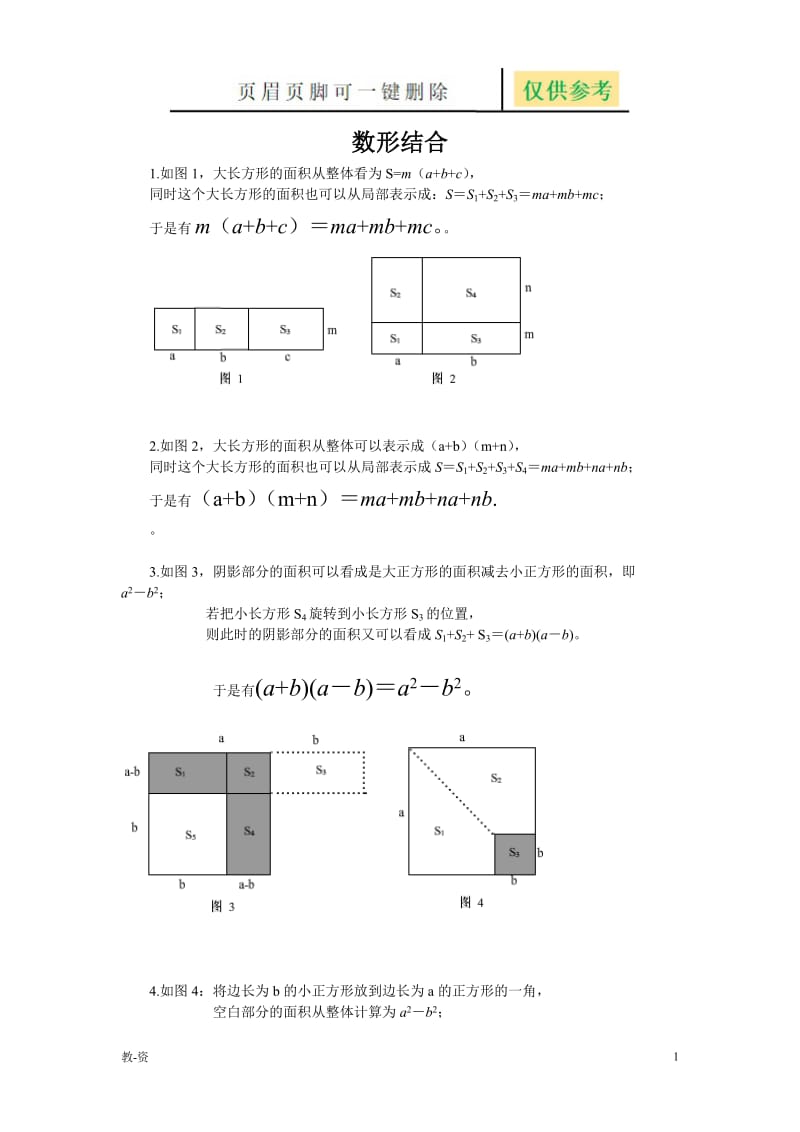 数形结合的几个经典题[教学培训].doc_第1页