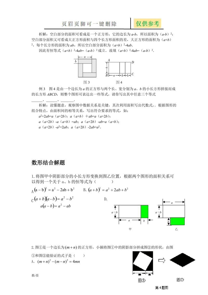 数形结合的几个经典题[教学培训].doc_第3页