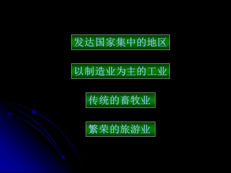 新湘教版七年级地理下册《七章 了解地区第四节 欧洲西部》课件_9.ppt_第2页