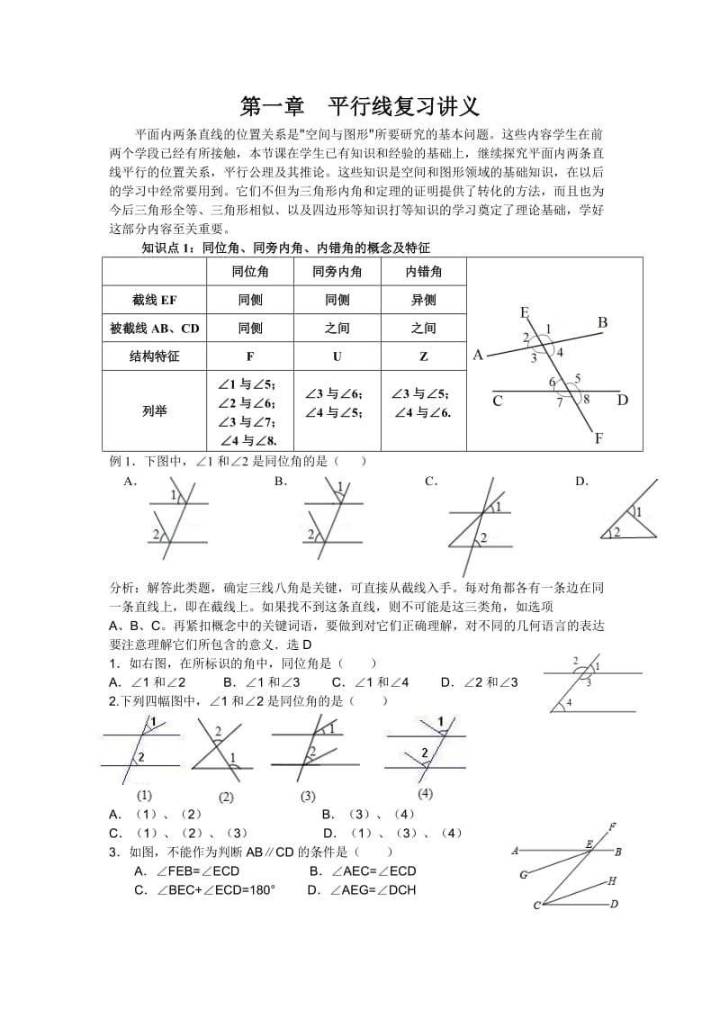 平行线复习讲义.doc_第1页