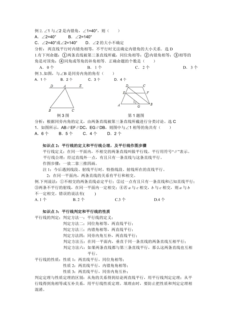 平行线复习讲义.doc_第2页