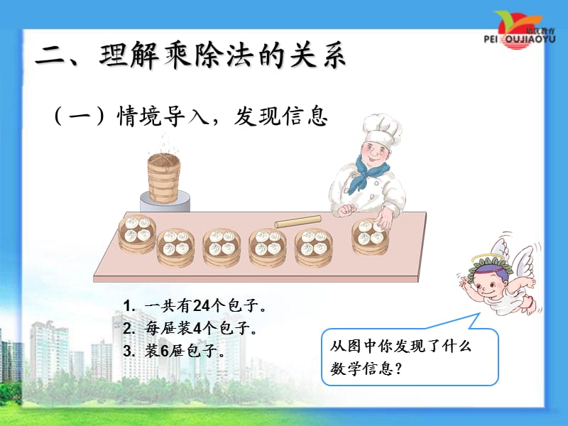 二年级数学下册用2～6的乘法口诀求商(2)课件.ppt_第3页