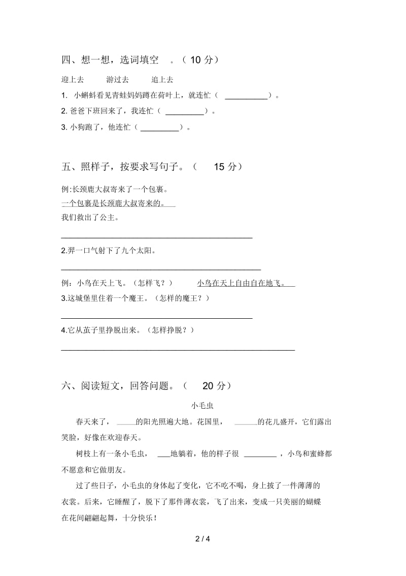 最新人教版二年级语文下册四单元试卷及答案(必考题).docx_第2页