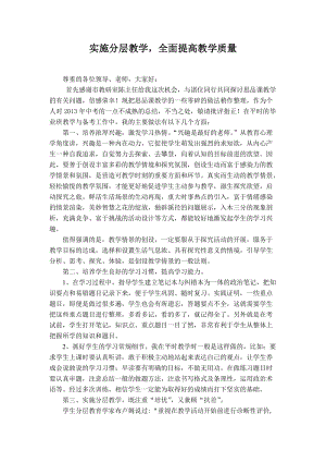 中考思想品德研讨会发言材料：实施分层教学全面提高教学质量.doc