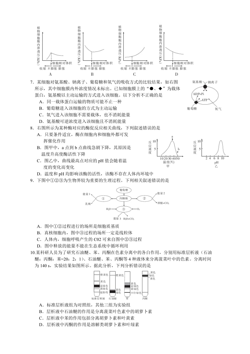 江西省名校高三第三次联合考试生物试题（Word版）.doc_第2页