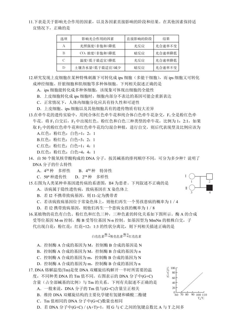 江西省名校高三第三次联合考试生物试题（Word版）.doc_第3页