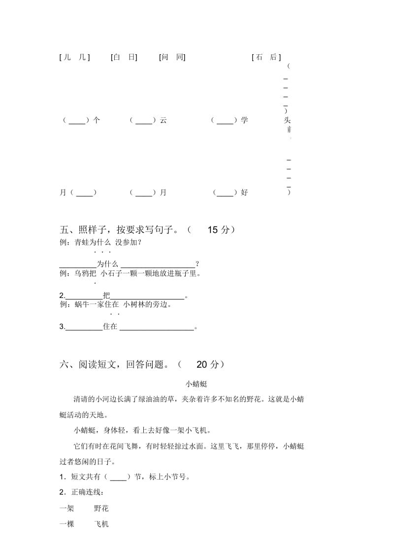 最新人教版一年级语文下册二单元知识点及答案.docx_第2页