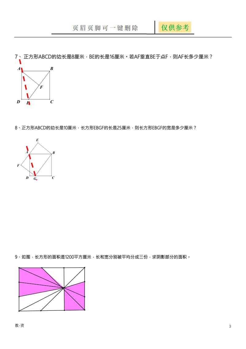 五年级几何模型(一)补充题及答案[辅导教育].doc_第3页