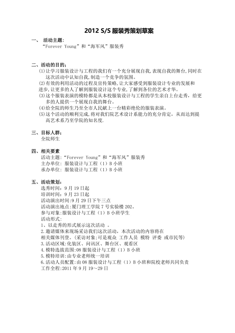 夏时装发布会策划书.doc_第2页