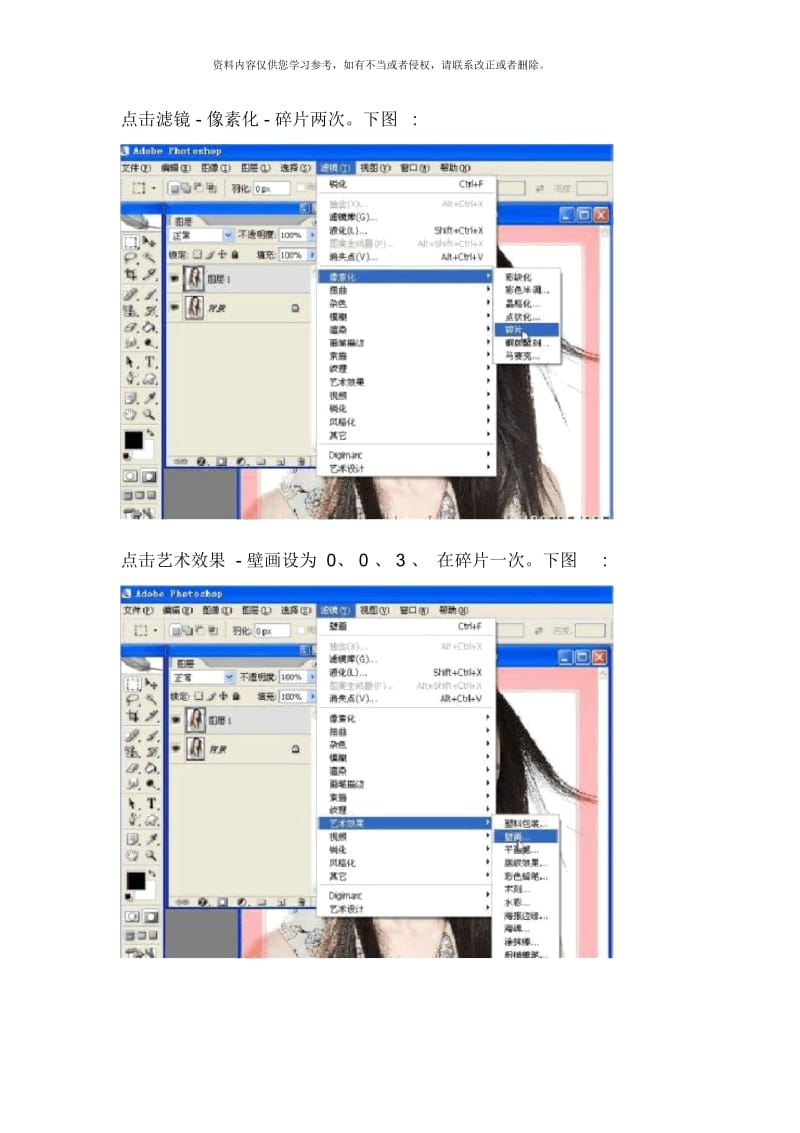 广州番禺平面设计培训之相框设计教程伯乐教育.docx_第3页