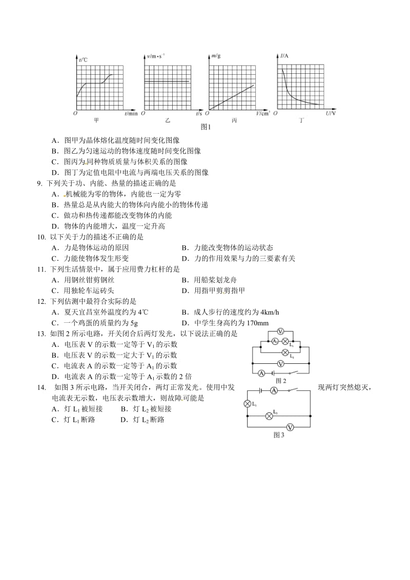 湖北省宜昌市中考物理试题含答案（word版）.doc_第2页