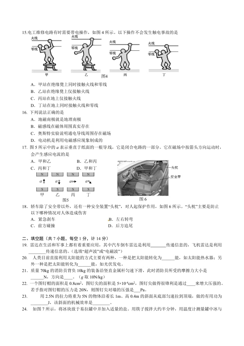 湖北省宜昌市中考物理试题含答案（word版）.doc_第3页