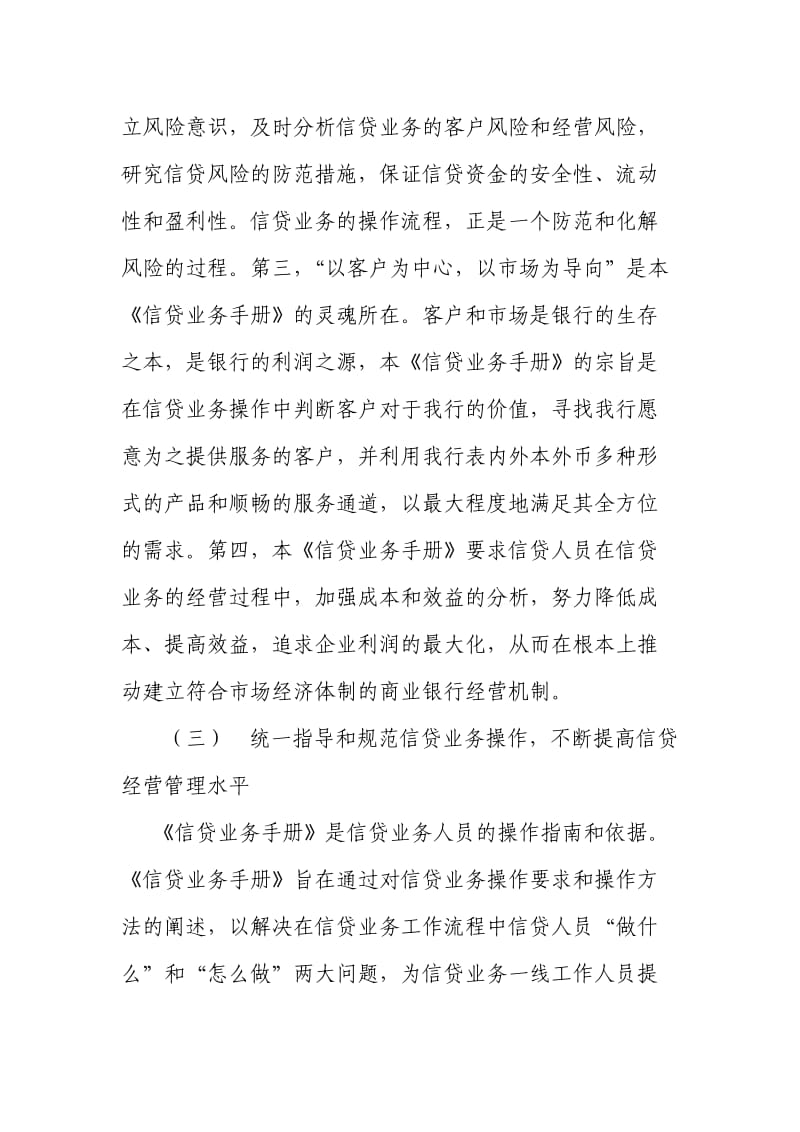 中国建设银行信贷业务手册.doc_第3页