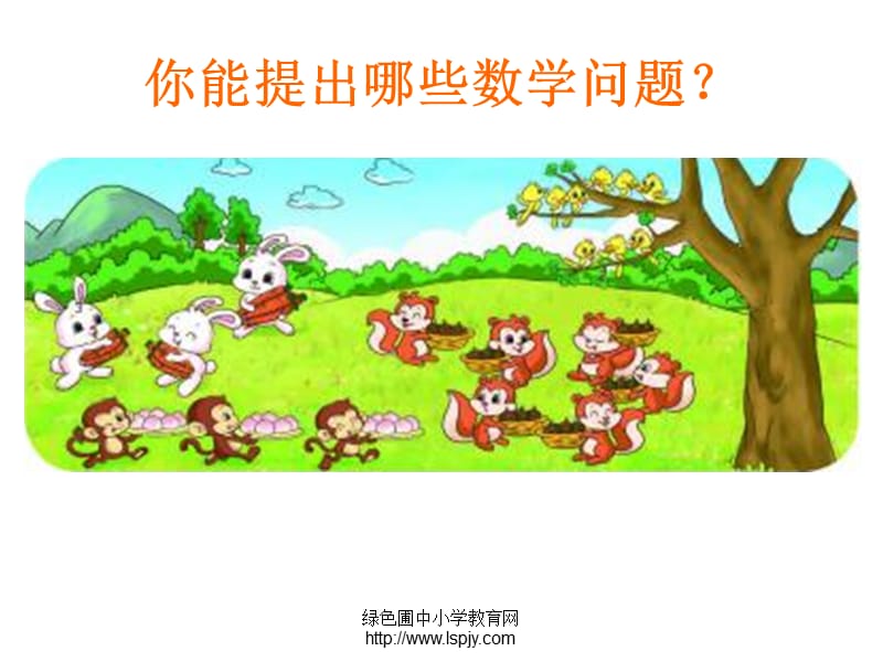 动物聚会 (2).ppt_第2页