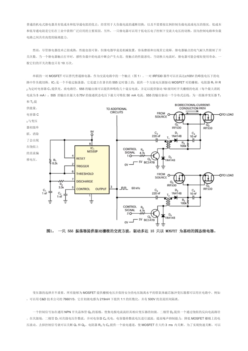 普通的机电式继电器具有低成本和低导通电阻的优点.doc_第1页