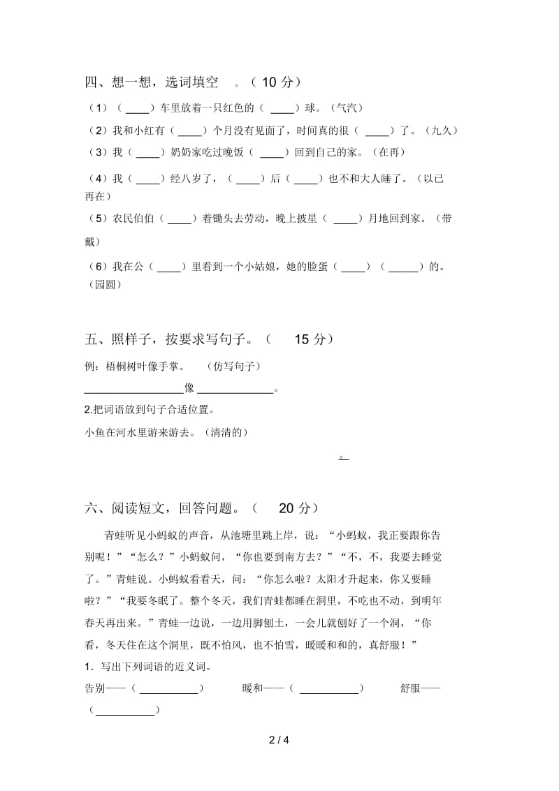 最新人教版二年级语文下册三单元试题及答案(审定版).docx_第2页