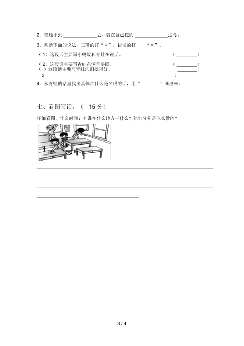 最新人教版二年级语文下册三单元试题及答案(审定版).docx_第3页