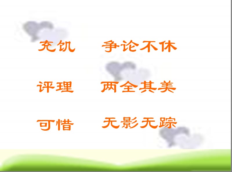 争论的故事(1)课件.ppt_第2页