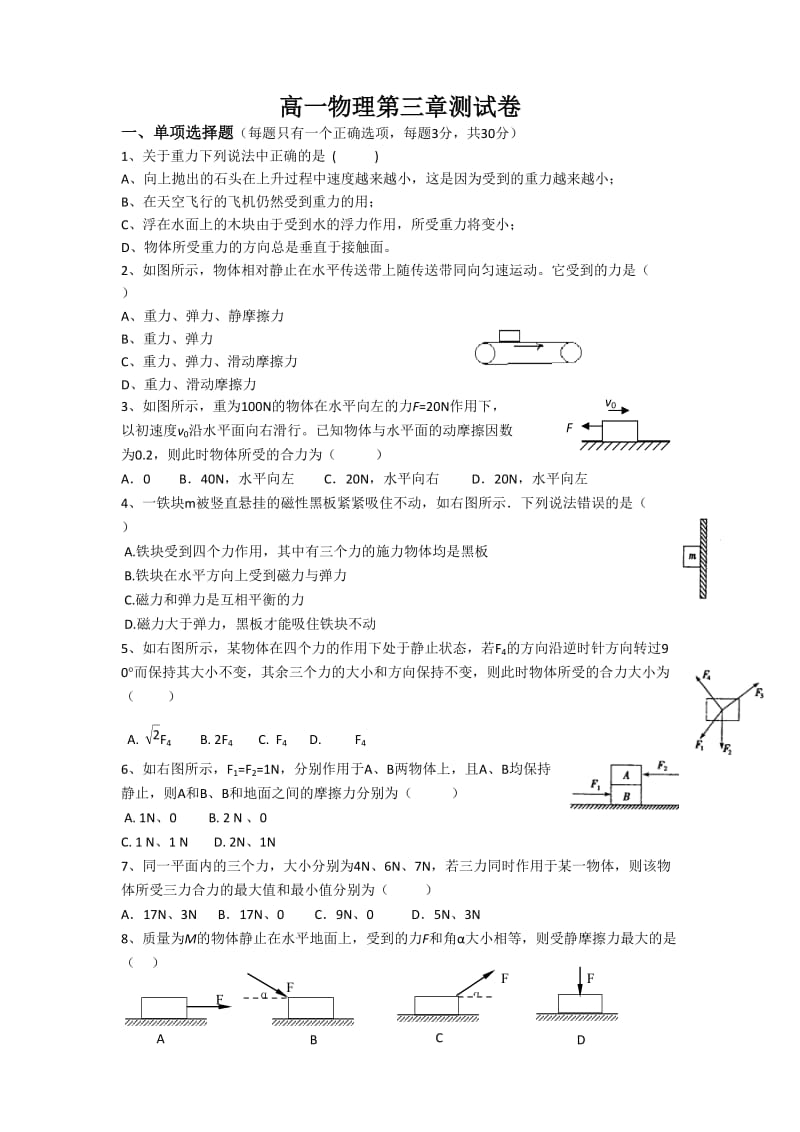 高一物理必修一第三章测试卷.doc_第1页