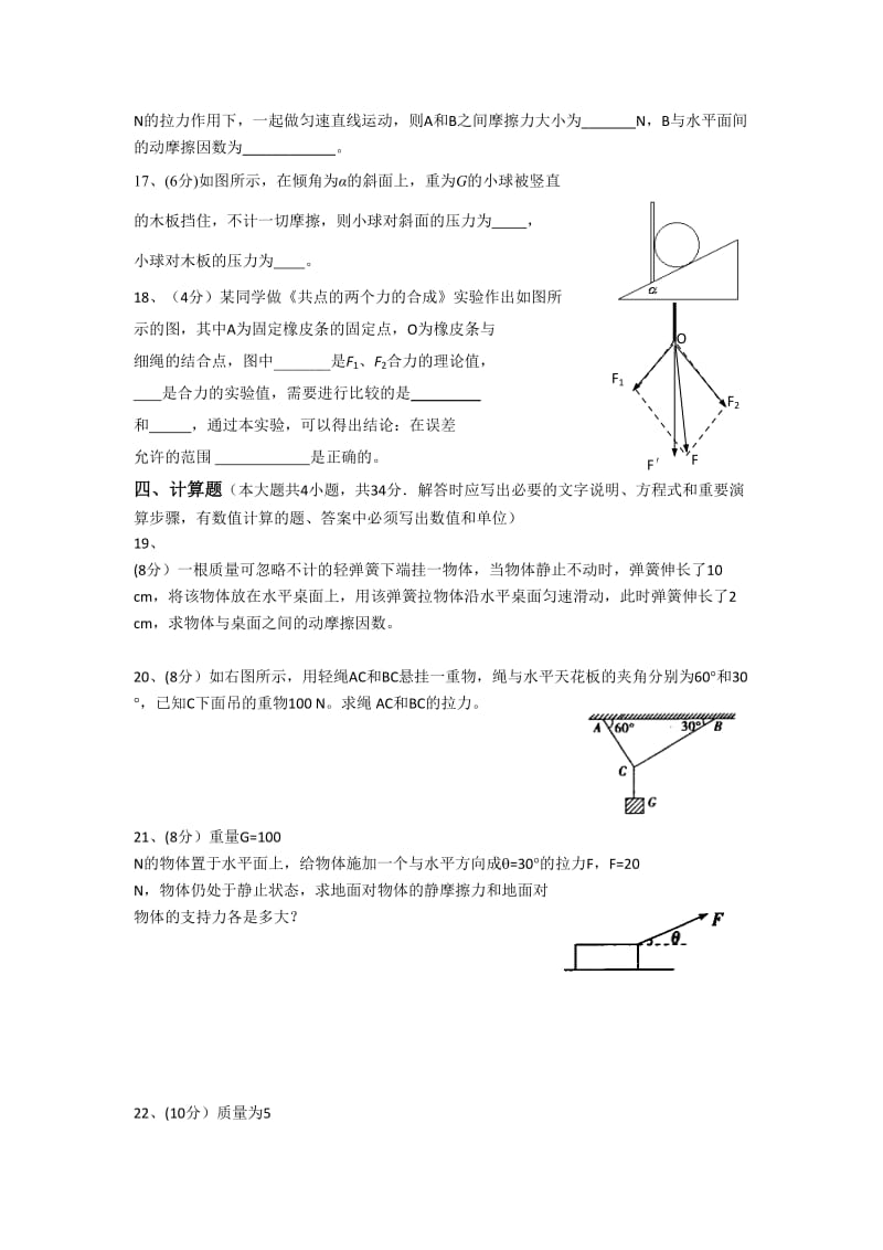 高一物理必修一第三章测试卷.doc_第3页