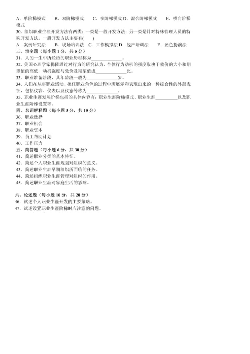 (4月江苏高等教育自学考试)10052职业生涯规划与管理试卷).doc_第3页