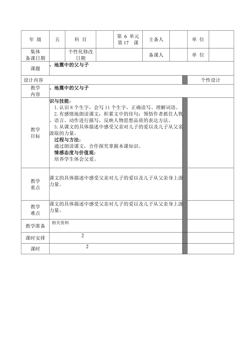 17.地震中的父与子第二课时.doc_第1页