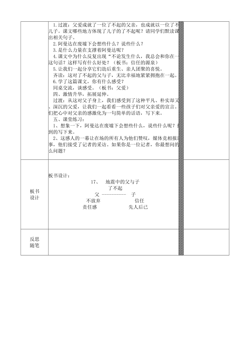 17.地震中的父与子第二课时.doc_第3页