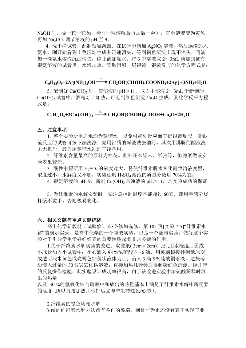 纤维素的水解实验报告.doc_第2页