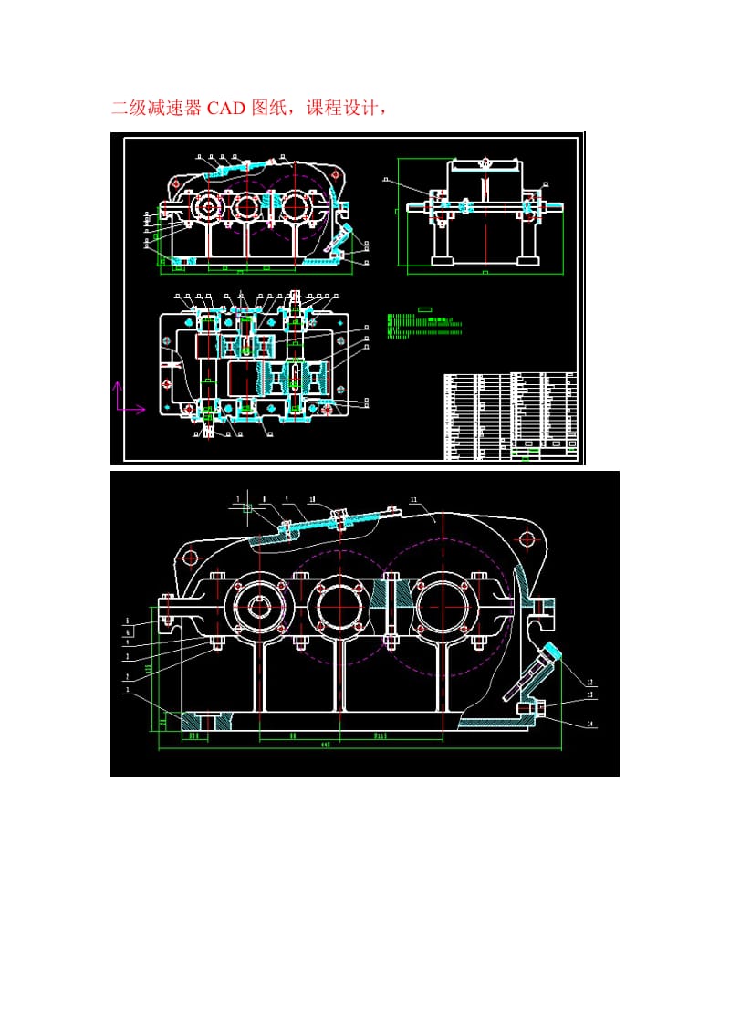 二级减速器CAD图纸.doc_第1页