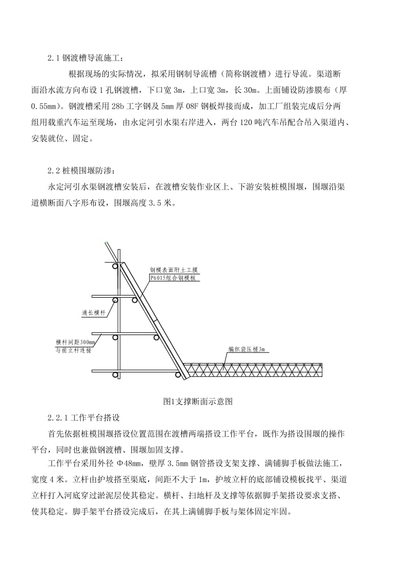 河道桩模围堰导流施工方案.doc_第2页