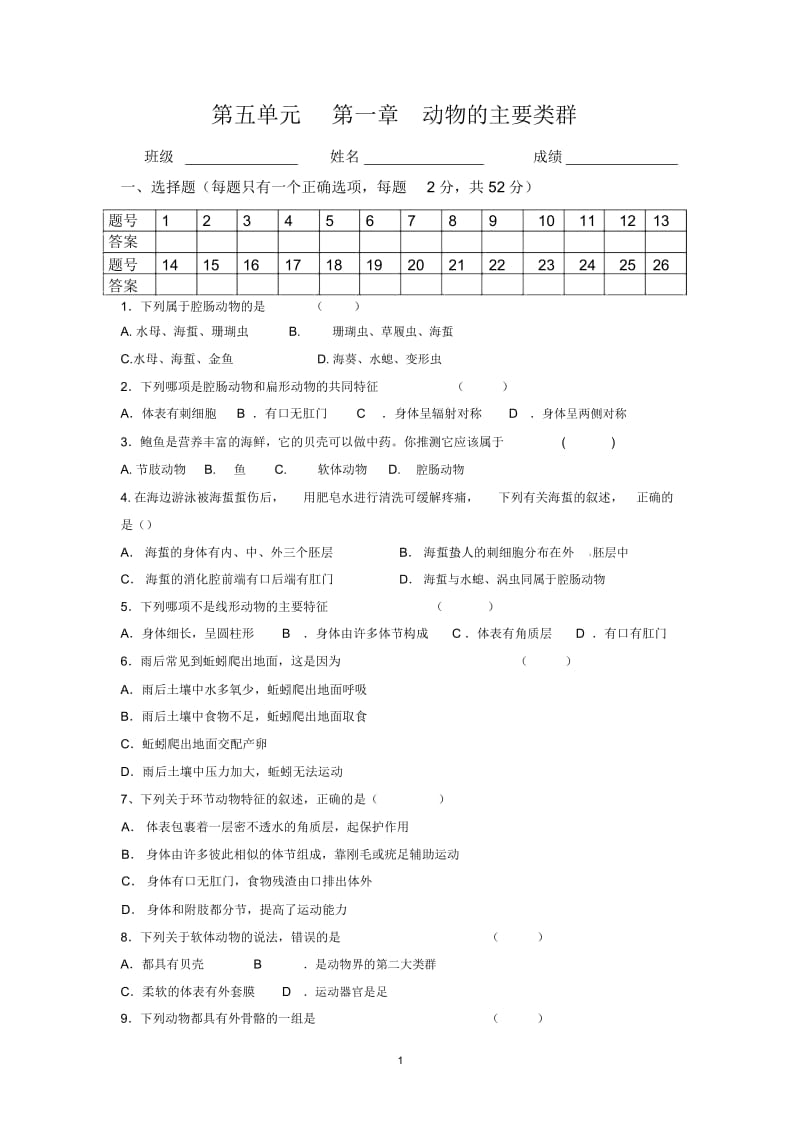 八年级上册第一章测试卷.docx_第1页