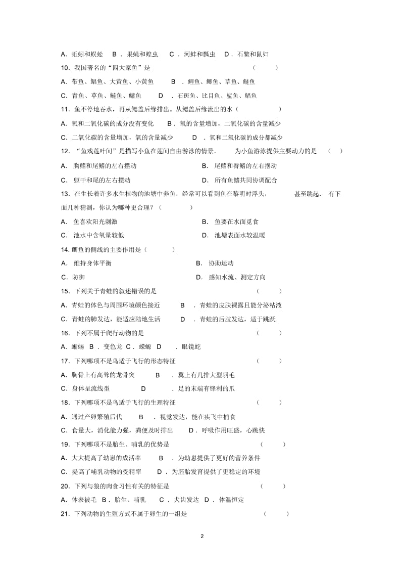 八年级上册第一章测试卷.docx_第2页