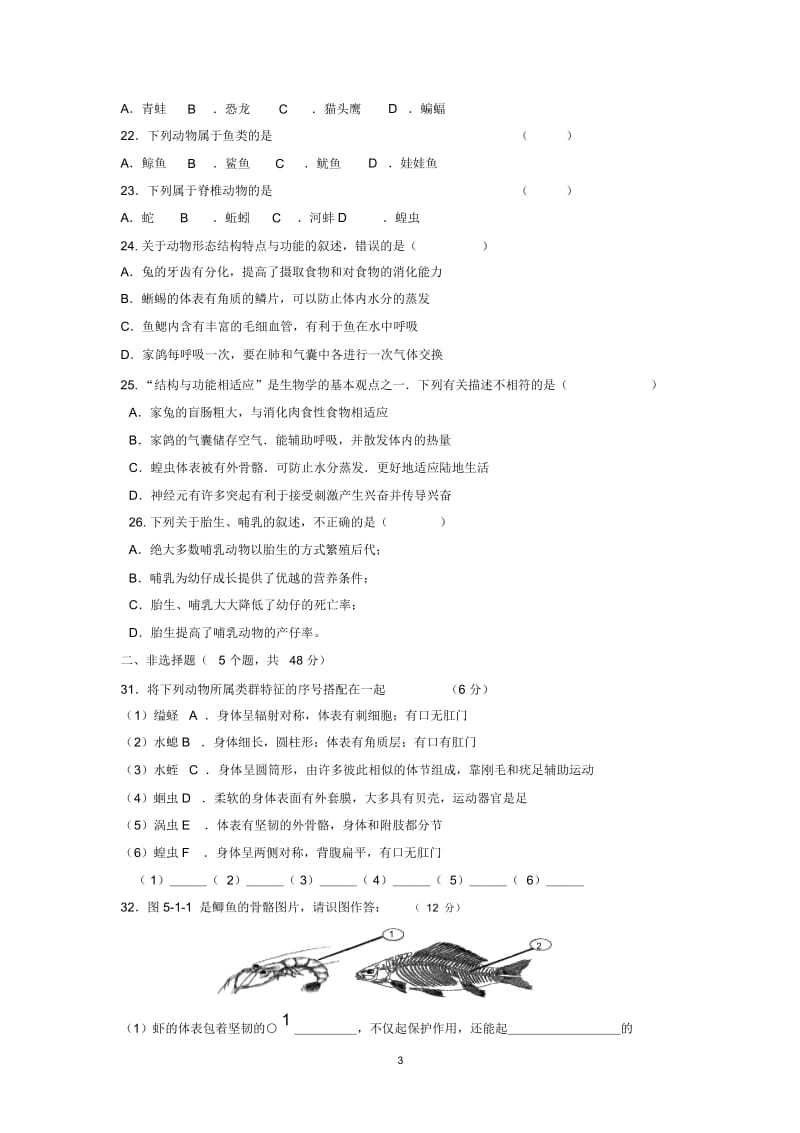 八年级上册第一章测试卷.docx_第3页