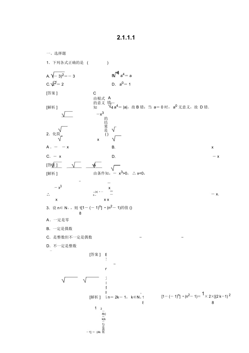 人教版高中数学必修一《指数函数：根式》习题.docx_第1页