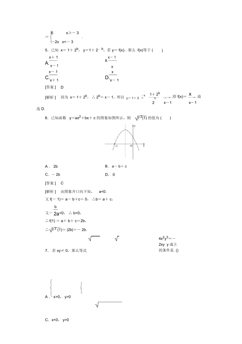 人教版高中数学必修一《指数函数：根式》习题.docx_第3页