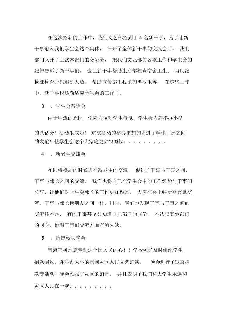 最新学生会文艺部工作总结范文.docx_第2页