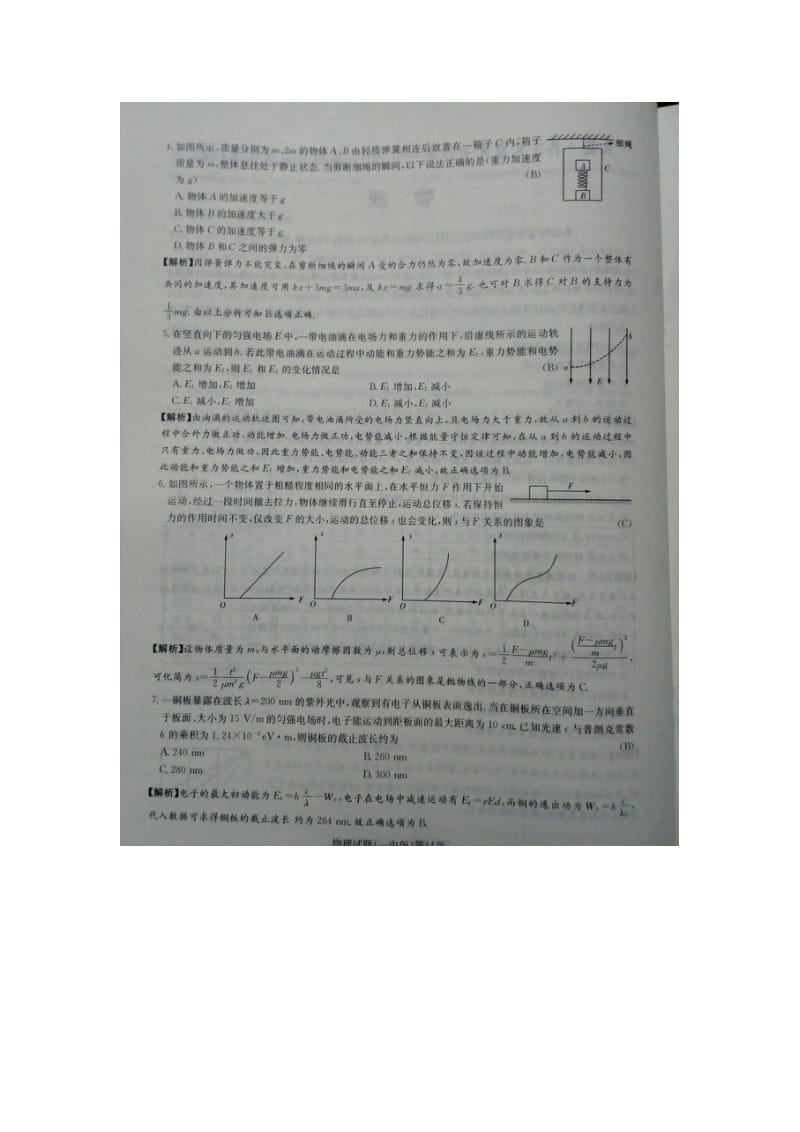 【真题】湖南省炎德·英才大联考湖南省长沙一中高三月考试卷（四）物理试卷.doc_第2页