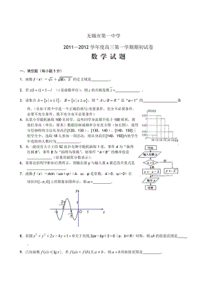 江苏省无锡一中高三年级9月初检测试题(数学)缺答案.doc