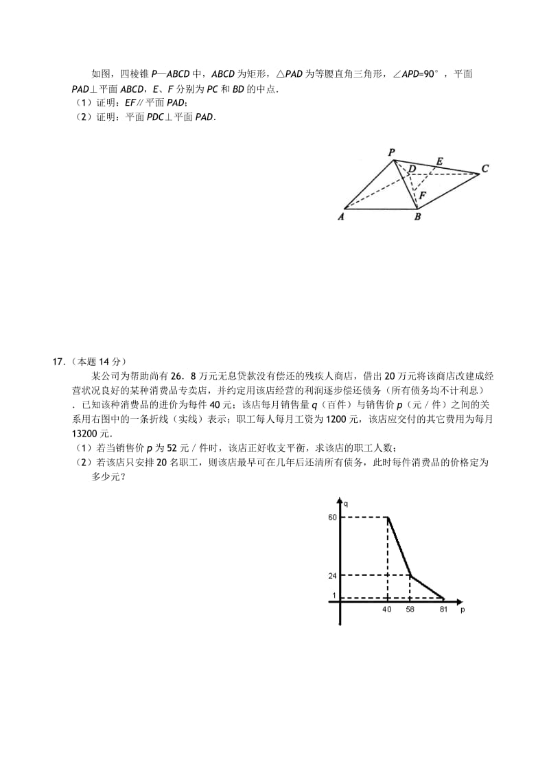 江苏省无锡一中高三年级9月初检测试题(数学)缺答案.doc_第3页