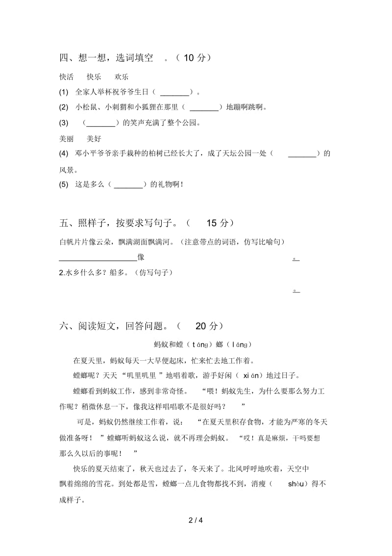 最新人教版二年级语文下册期中试题及答案(完整).docx_第3页