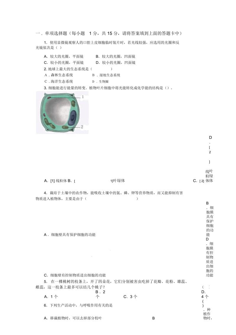 会昌县2013年九年级中考生物模拟试卷.docx_第1页