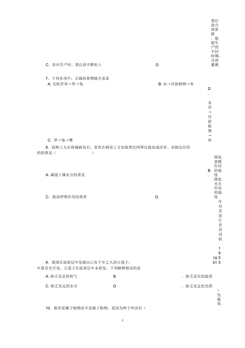 会昌县2013年九年级中考生物模拟试卷.docx_第2页