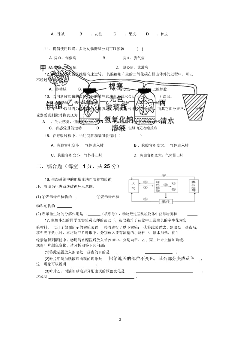 会昌县2013年九年级中考生物模拟试卷.docx_第3页