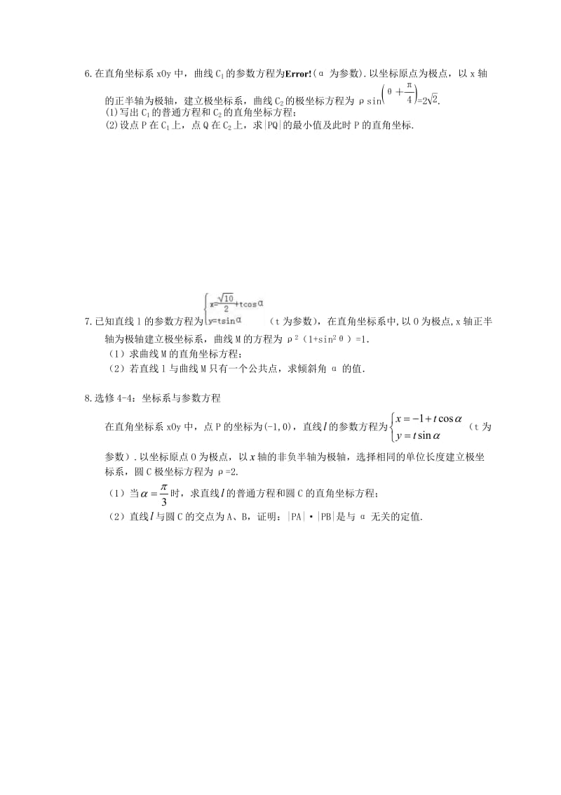 2021年高考数学三轮冲刺大题练习07《选修4-4：坐标系与参数方程》(含答案详解).doc_第3页