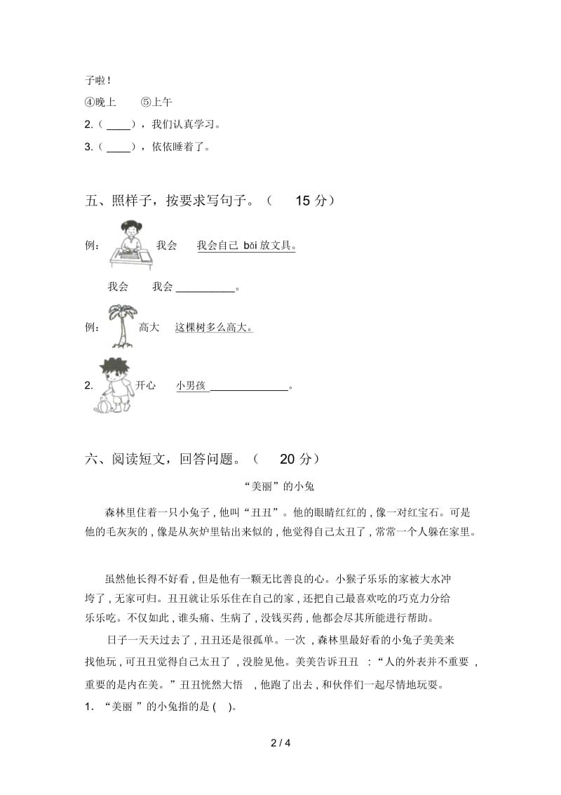 最新人教版一年级语文下册三单元检测卷及答案.docx_第2页