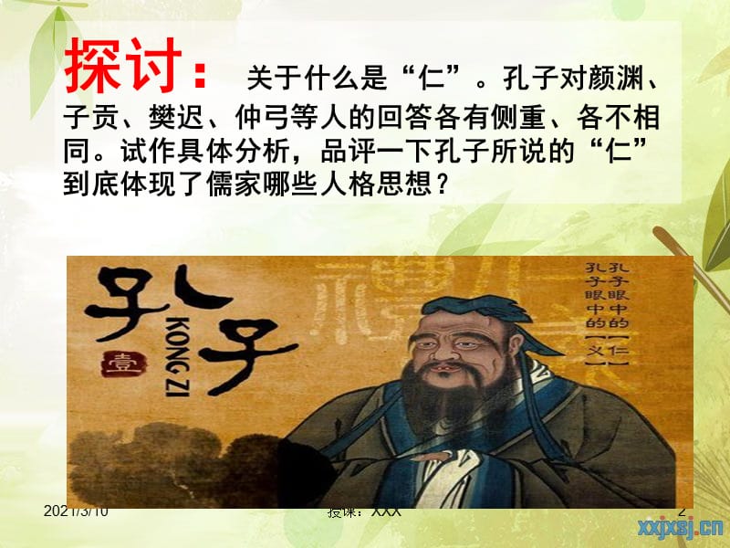 己所不欲勿使于人PPT参考课件.ppt_第2页