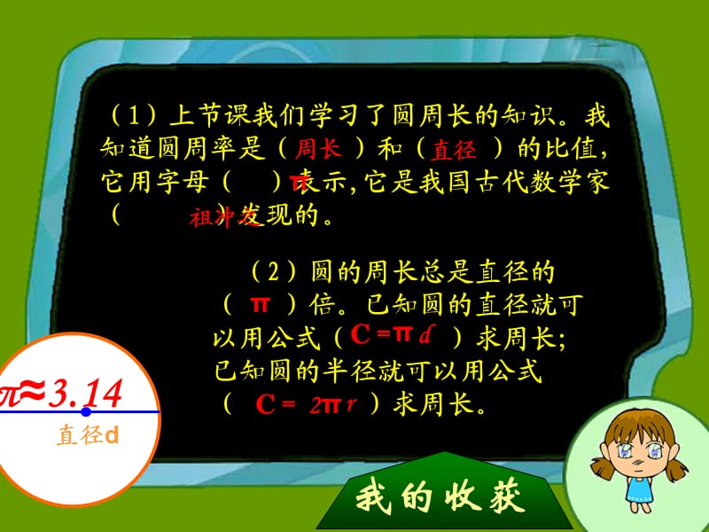 4圆的周长练习3.ppt_第2页