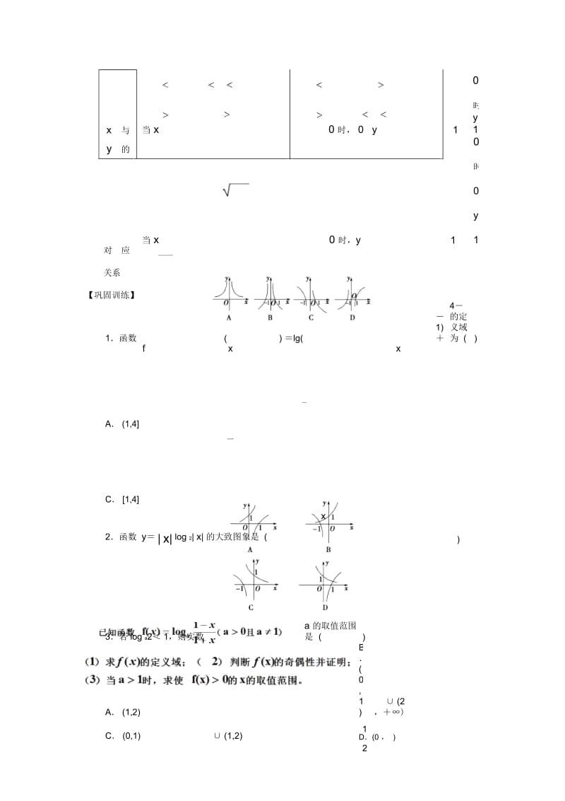 人教版高中数学必修一《对数函数及其性质》导学案.docx_第2页